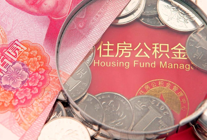 揭阳公积金为什么封存6个月才能取（为什么公积金封存六个月之后还是不能取出来）
